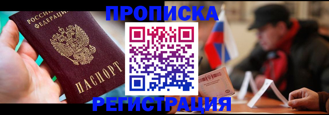 временная регистрация в квартире в Каменск-Уральске