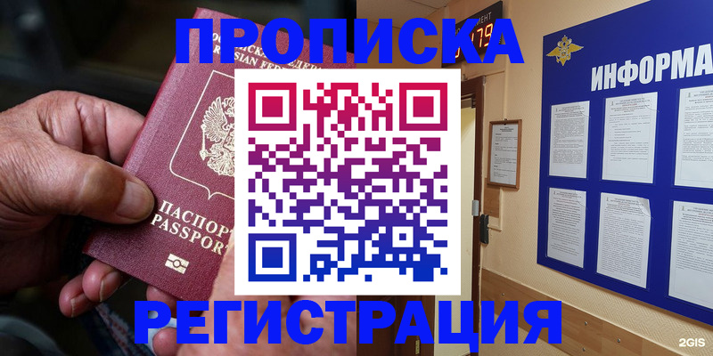 прописка гарантия в Каменск-Уральске